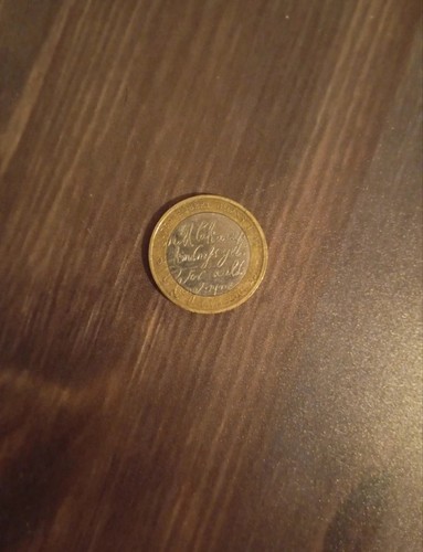 Rare collectable coin 250 - rare, £2